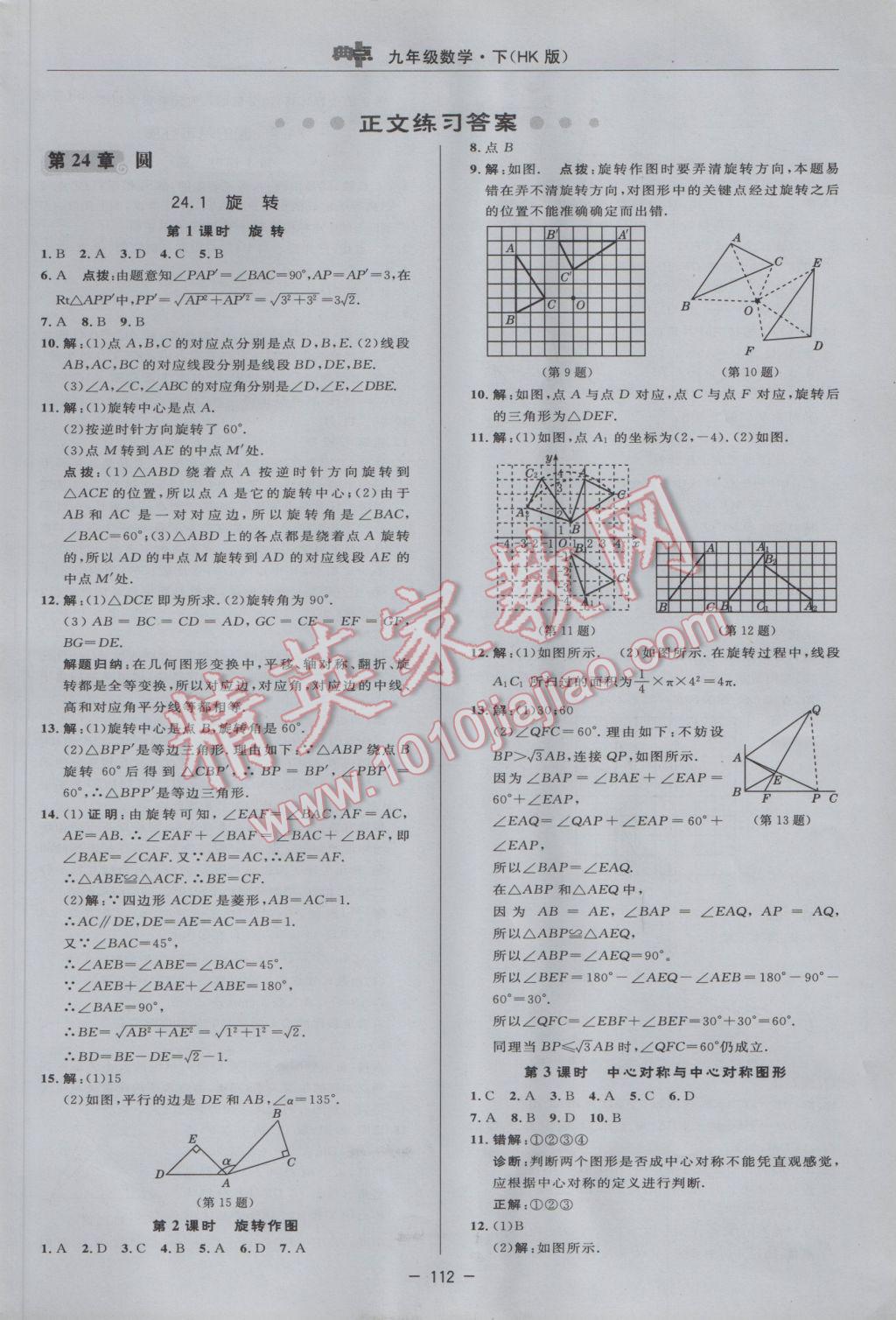 2017年綜合應用創(chuàng)新題典中點九年級數學下冊滬科版 參考答案第6頁