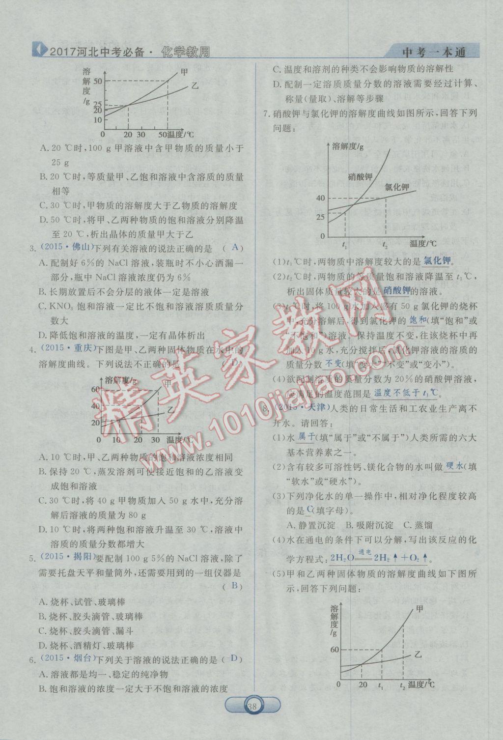 2017年中考一本通化學(xué)河北專版 第一部分參考答案第40頁