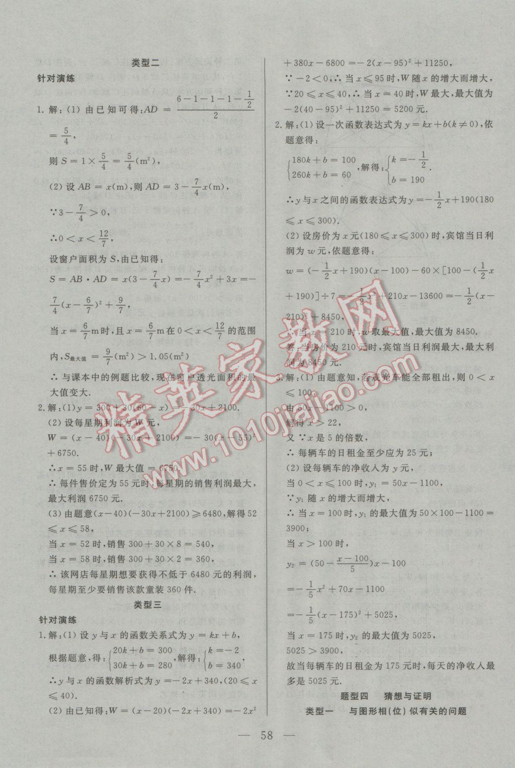 2017年中考一本通數(shù)學(xué)內(nèi)蒙古專版 參考答案第58頁