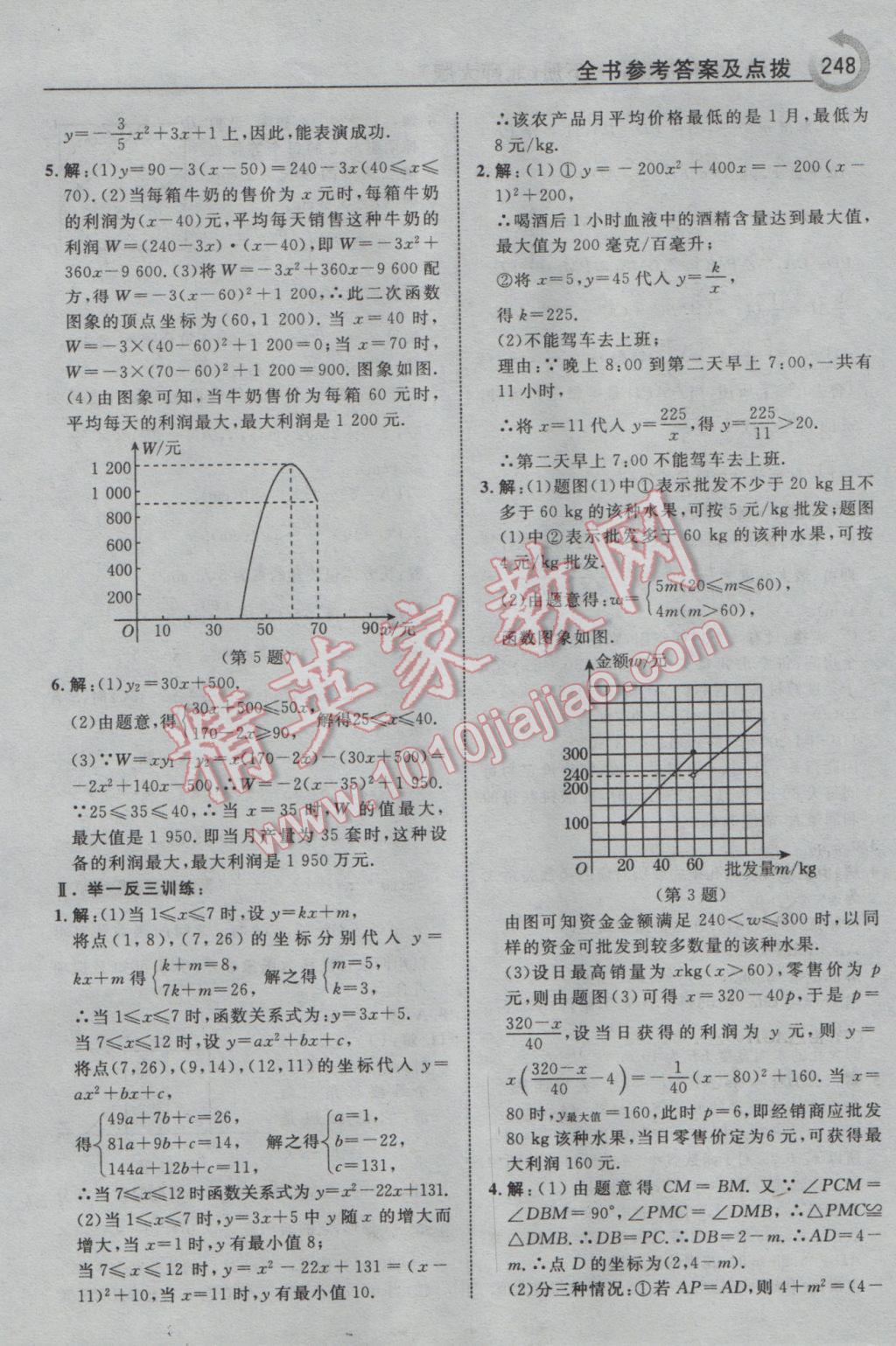 2017年特高級教師點撥九年級數(shù)學(xué)下冊北師大版 參考答案第34頁