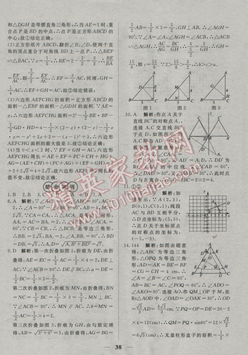 2017年中考試題專題訓練數(shù)學 參考答案第38頁