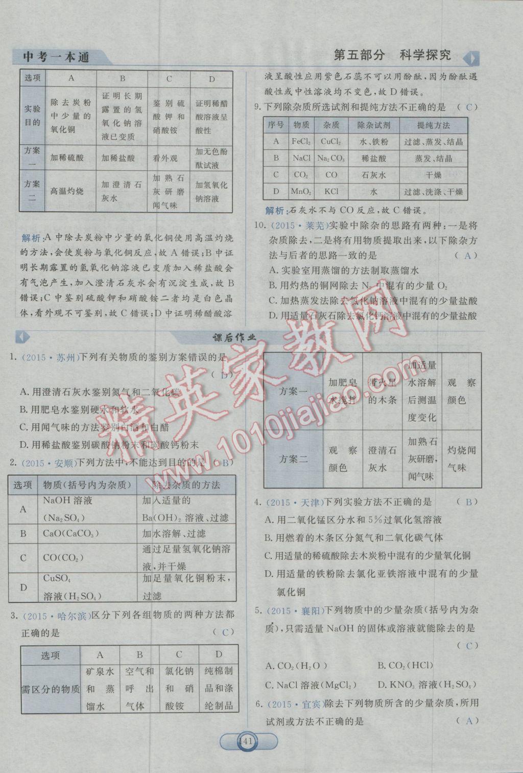 2017年中考一本通化學(xué)河北專版 第五部分參考答案第129頁