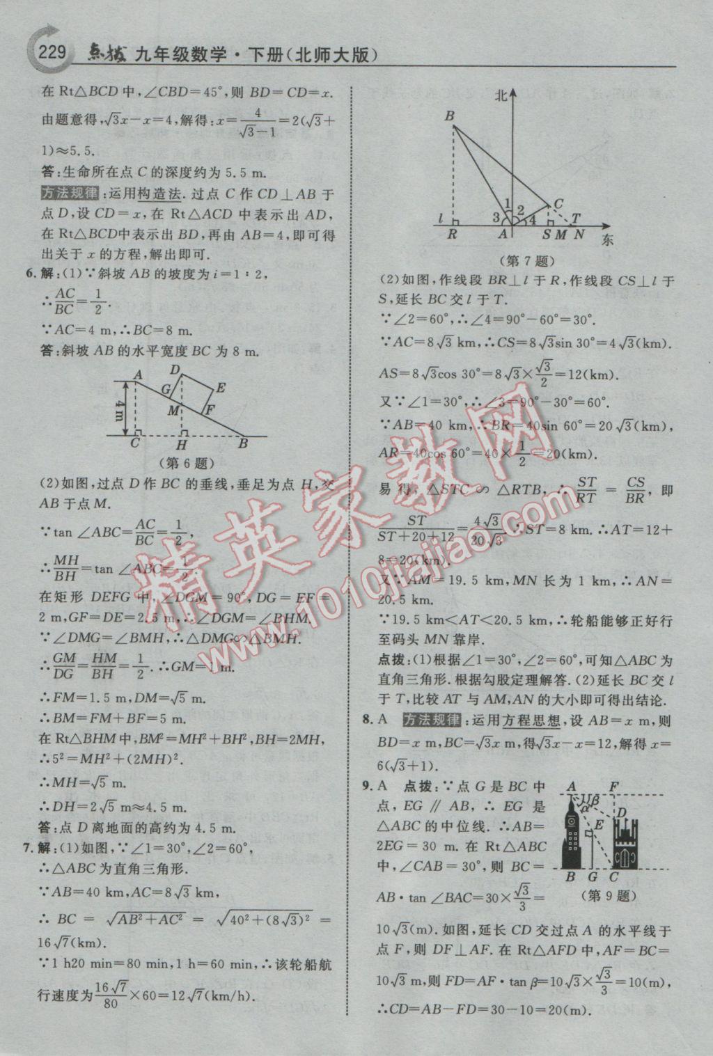 2017年特高级教师点拨九年级数学下册北师大版 参考答案第15页