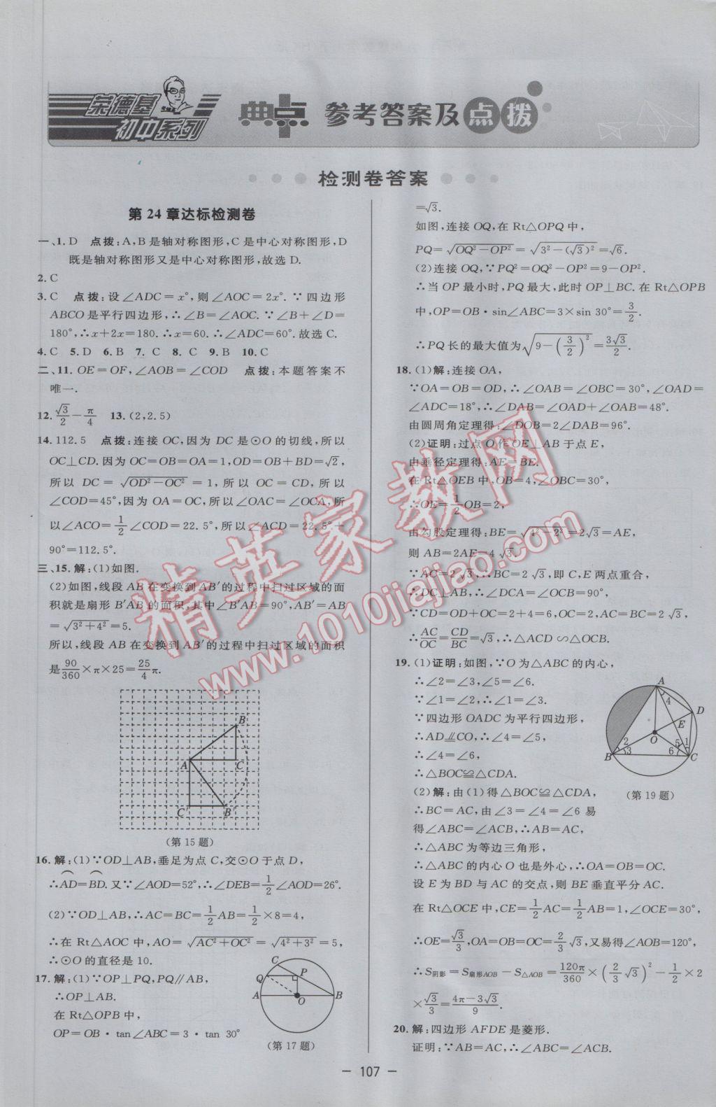 2017年綜合應(yīng)用創(chuàng)新題典中點九年級數(shù)學(xué)下冊滬科版 參考答案第1頁