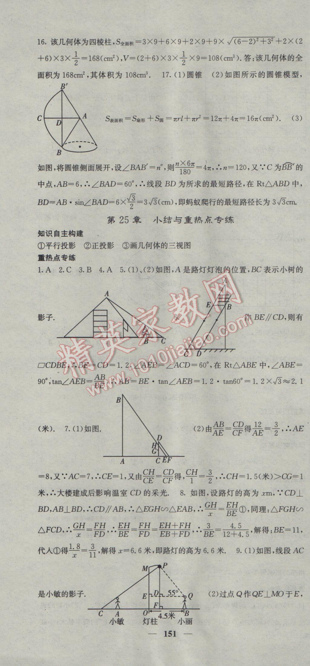 2017年名校課堂內(nèi)外九年級(jí)數(shù)學(xué)下冊(cè)滬科版 參考答案第31頁(yè)