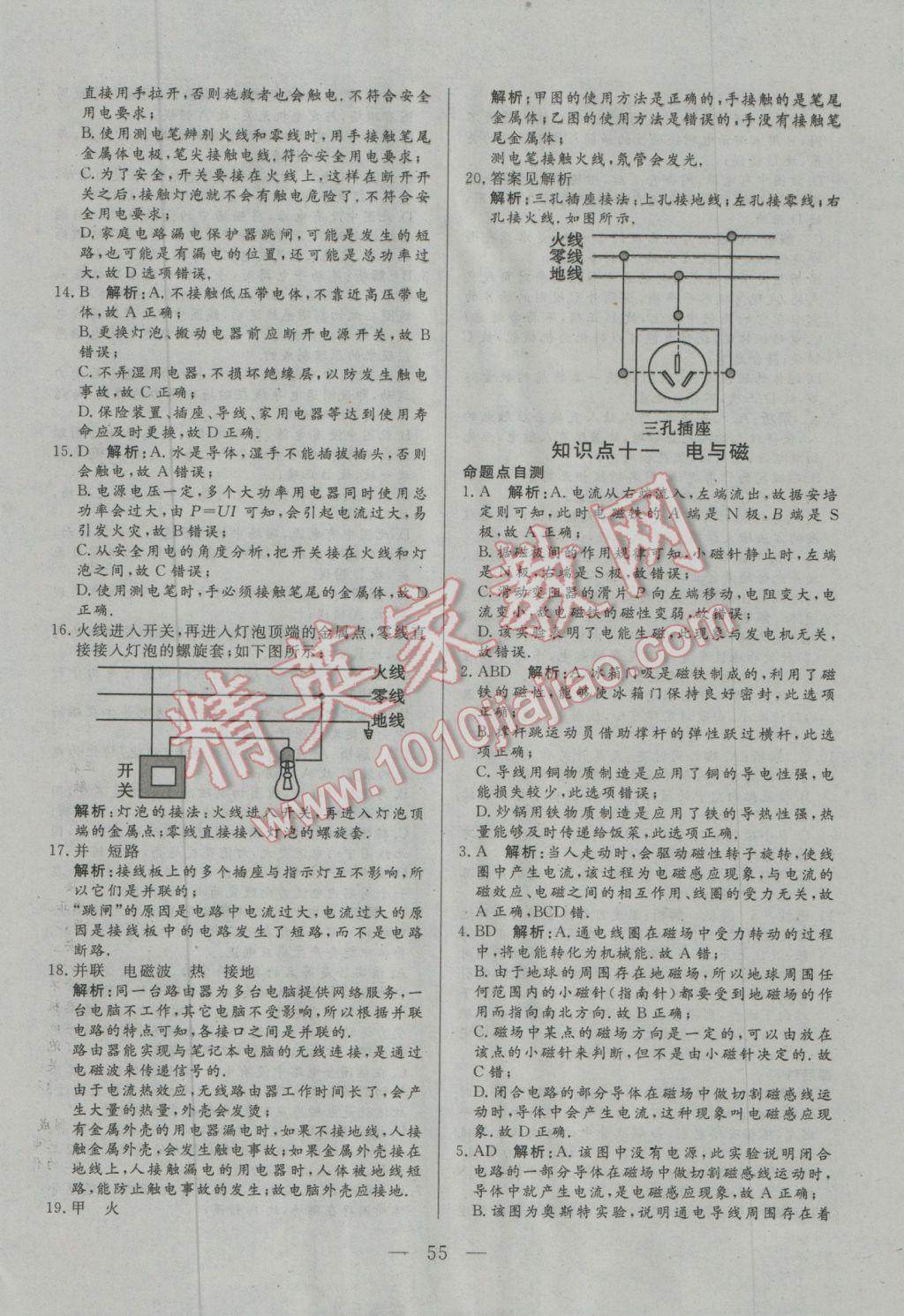 2017年中考一本通物理河北專版 參考答案第55頁(yè)