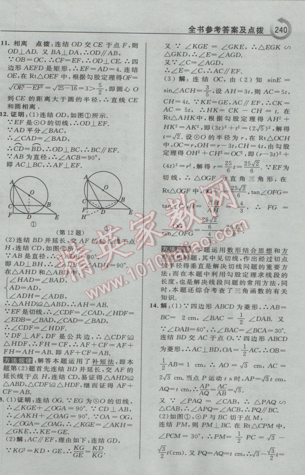 2017年特高級教師點撥九年級數(shù)學(xué)下冊華師大版 參考答案第42頁