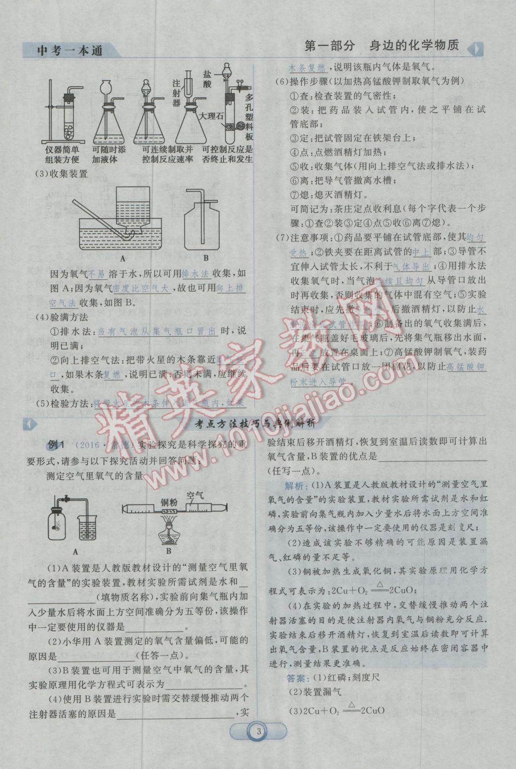 2017年中考一本通化學(xué)河北專版 第一部分參考答案第5頁