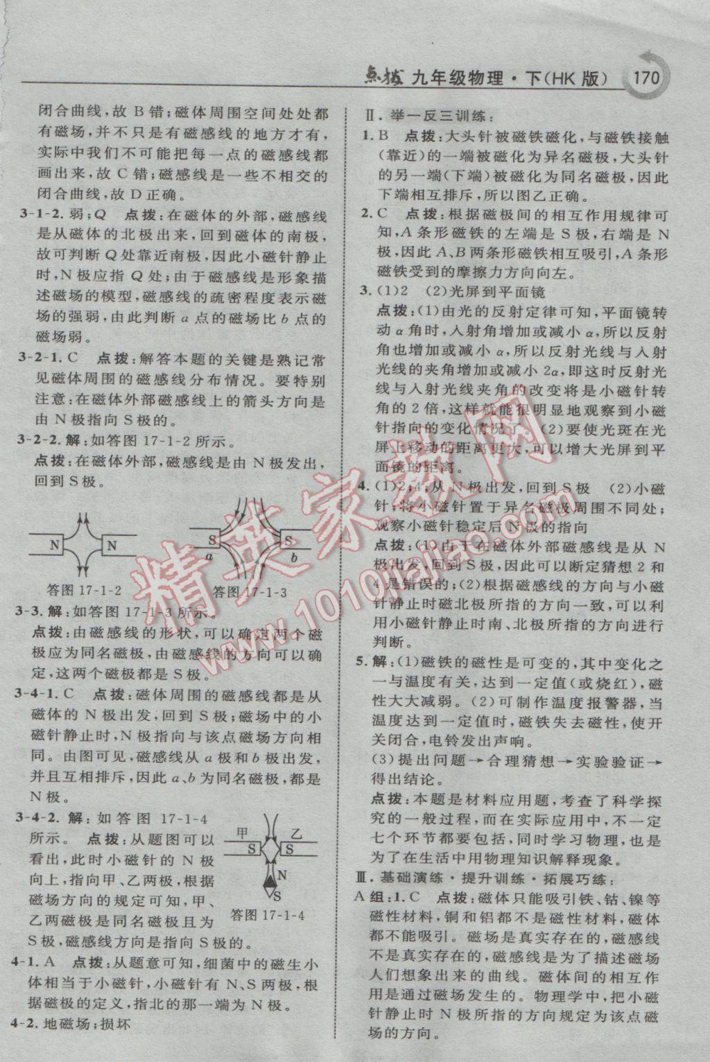 2017年特高級教師點撥九年級物理下冊滬科版 參考答案第2頁