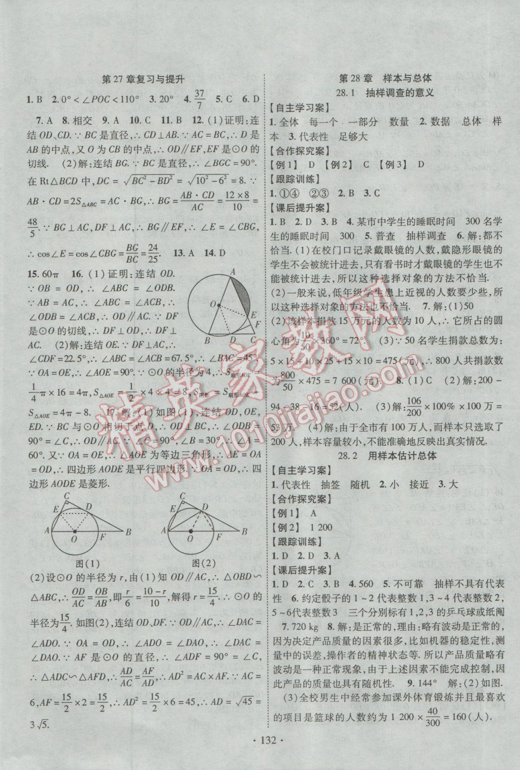 2017年課堂導練1加5九年級數(shù)學下冊華師大版 參考答案第16頁