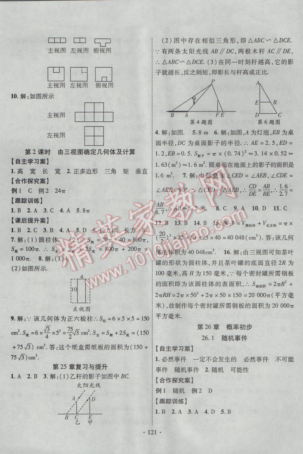 2017年課堂導(dǎo)練1加5九年級數(shù)學(xué)下冊滬科版 參考答案第13頁