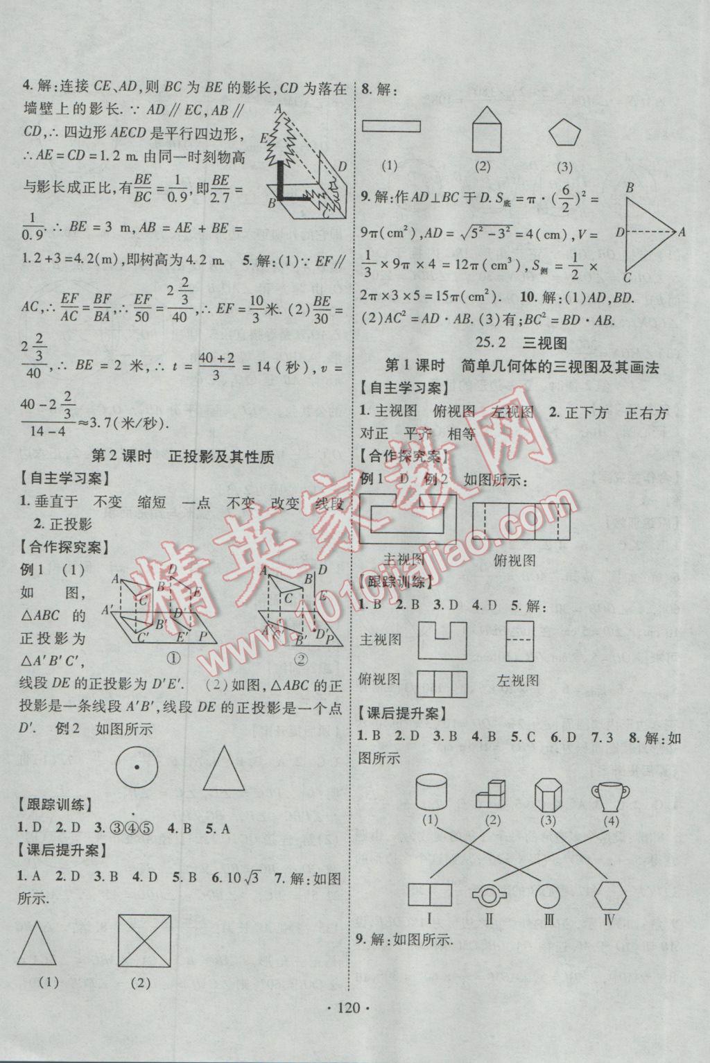 2017年課堂導練1加5九年級數(shù)學下冊滬科版 參考答案第12頁