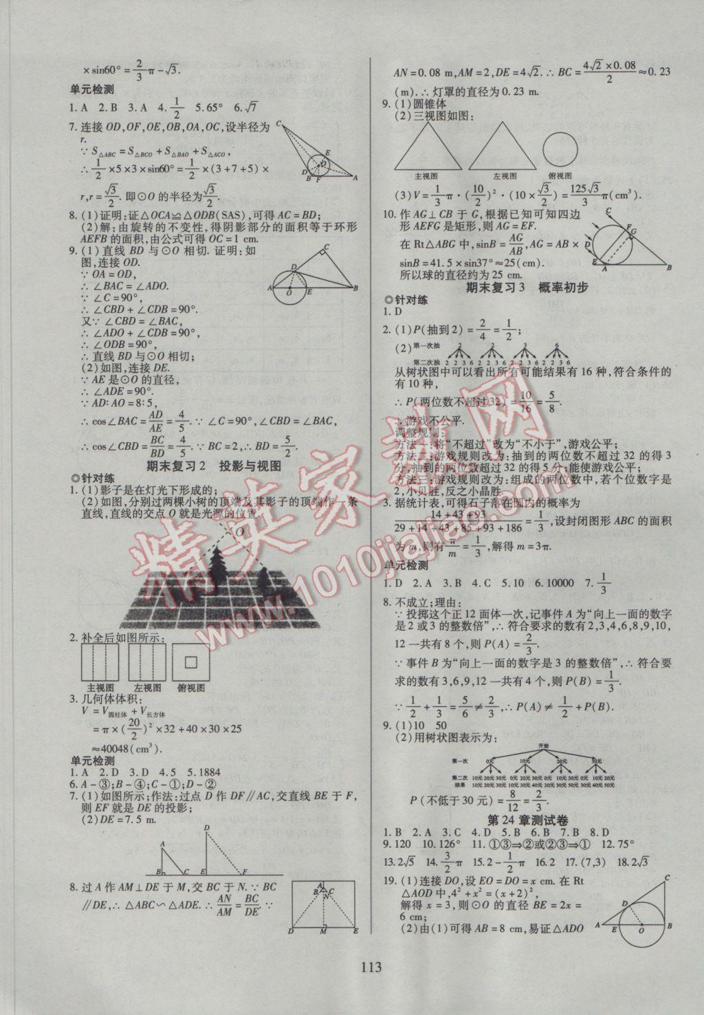 2017年有效课堂课时导学案九年级数学下册沪科版 参考答案第13页