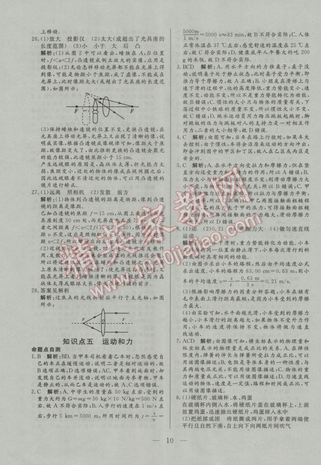 2017年中考一本通物理河北專(zhuān)版 參考答案第10頁(yè)