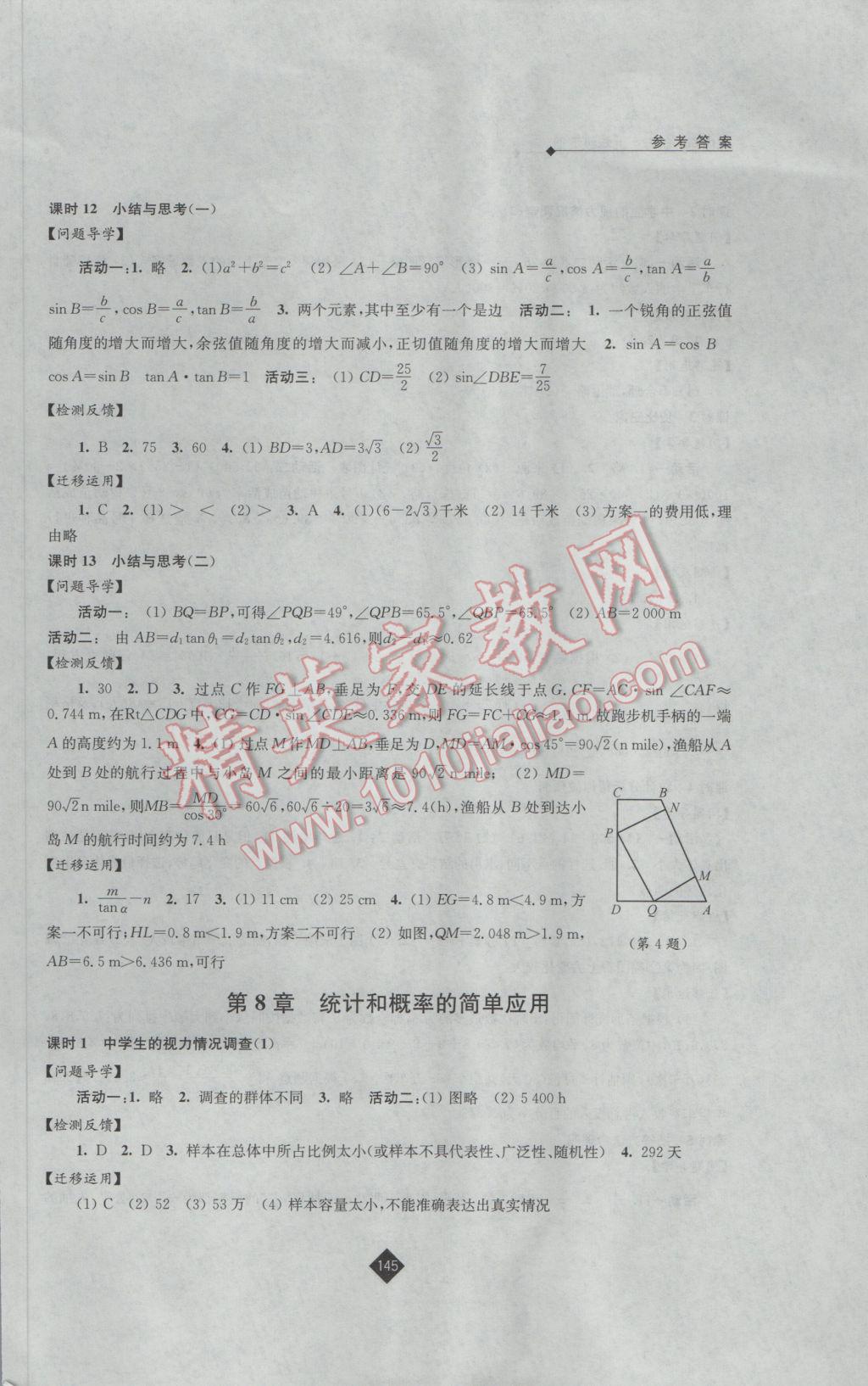 2017年伴你学九年级数学下册苏科版 参考答案第13页