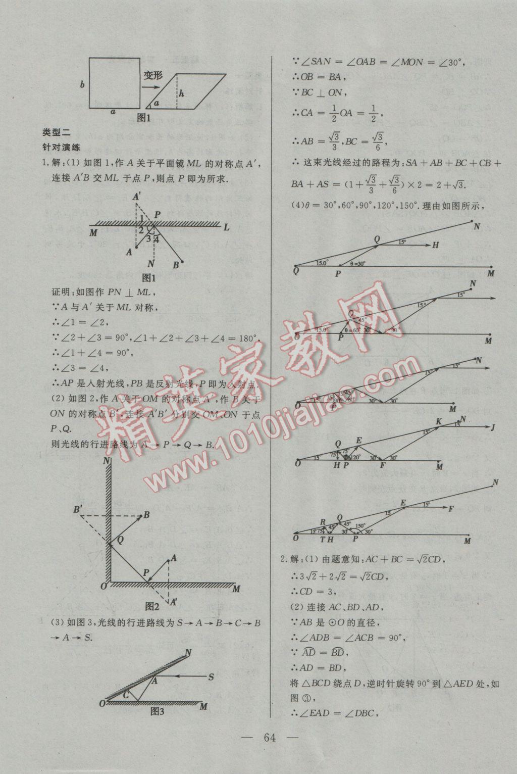 2017年中考一本通數(shù)學(xué)內(nèi)蒙古專版 參考答案第64頁(yè)