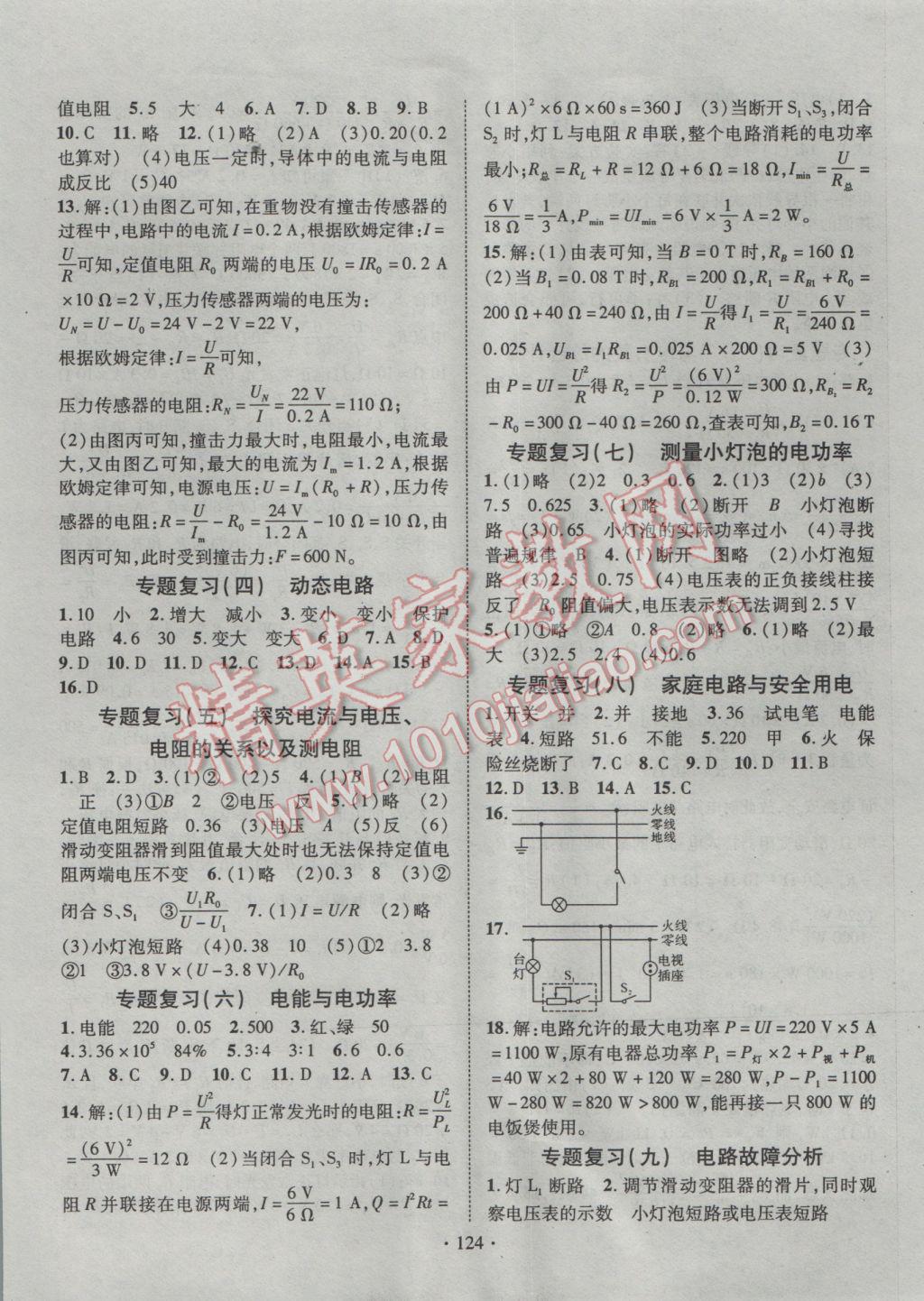 2017年課堂導(dǎo)練1加5九年級(jí)物理下冊(cè)滬科版 參考答案第6頁(yè)