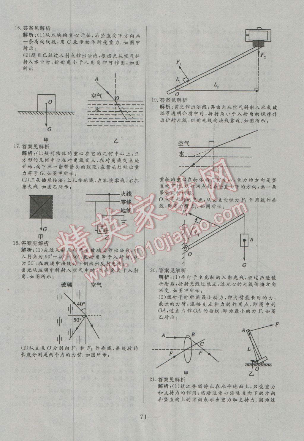 2017年中考一本通物理河北專版 參考答案第71頁