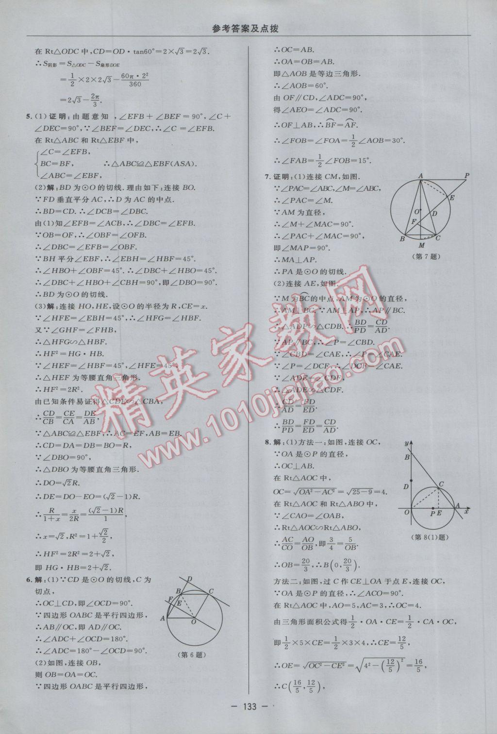 2017年綜合應(yīng)用創(chuàng)新題典中點(diǎn)九年級(jí)數(shù)學(xué)下冊(cè)滬科版 參考答案第27頁(yè)