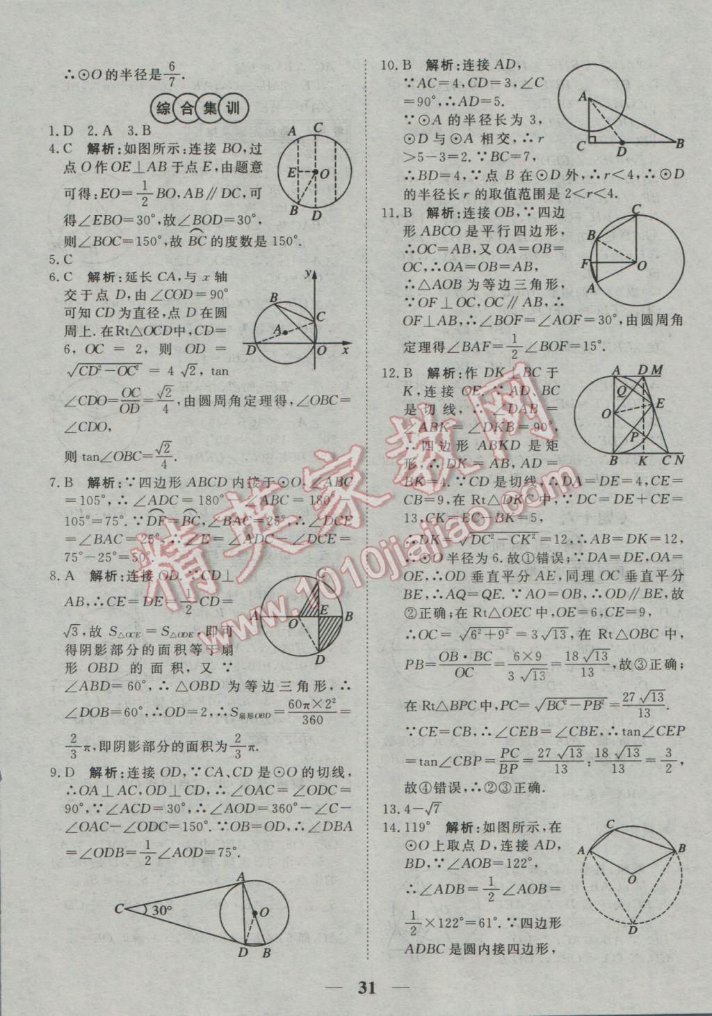 2017年中考試題專題訓(xùn)練數(shù)學(xué) 參考答案第31頁