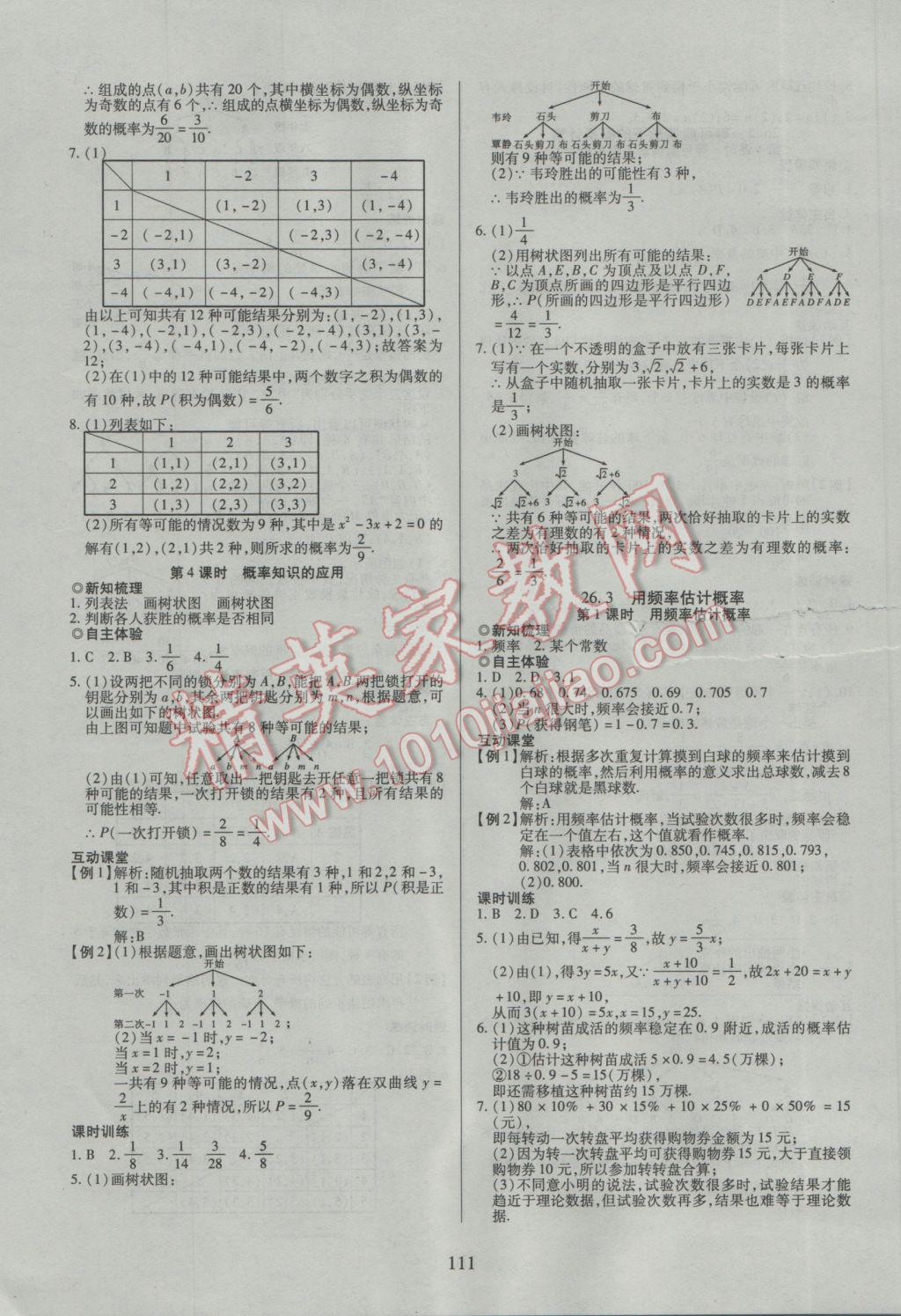 2017年有效課堂課時(shí)導(dǎo)學(xué)案九年級(jí)數(shù)學(xué)下冊(cè)滬科版 參考答案第11頁