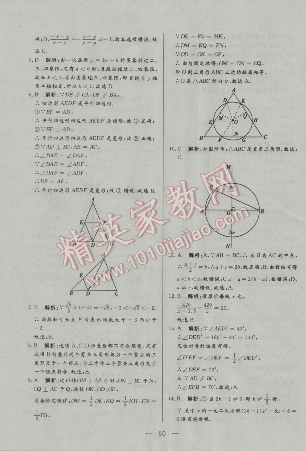 2017年中考一本通數(shù)學(xué)河北專版 參考答案第60頁