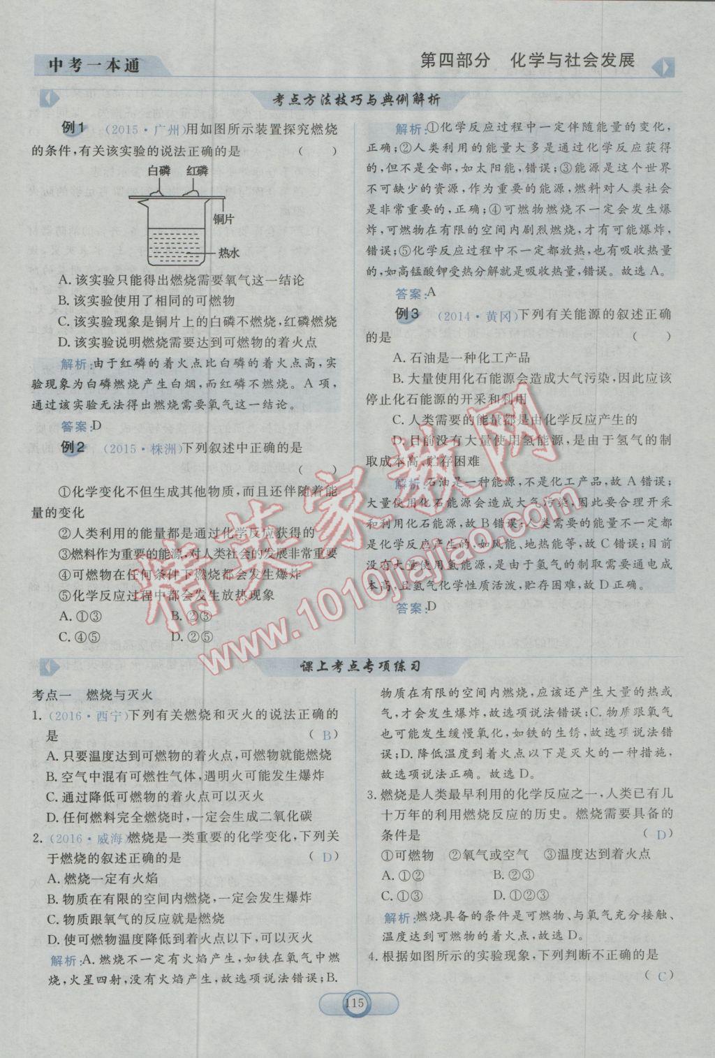 2017年中考一本通化學(xué)河北專版 第四部分參考答案第159頁(yè)