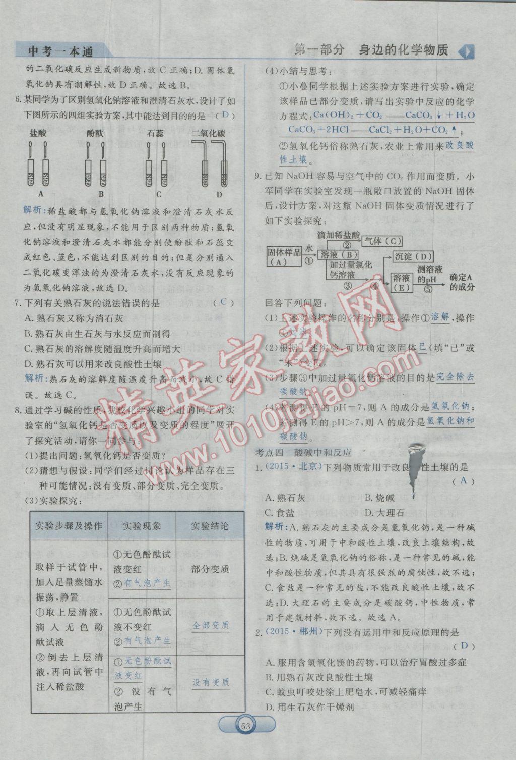 2017年中考一本通化學河北專版 第一部分參考答案第65頁