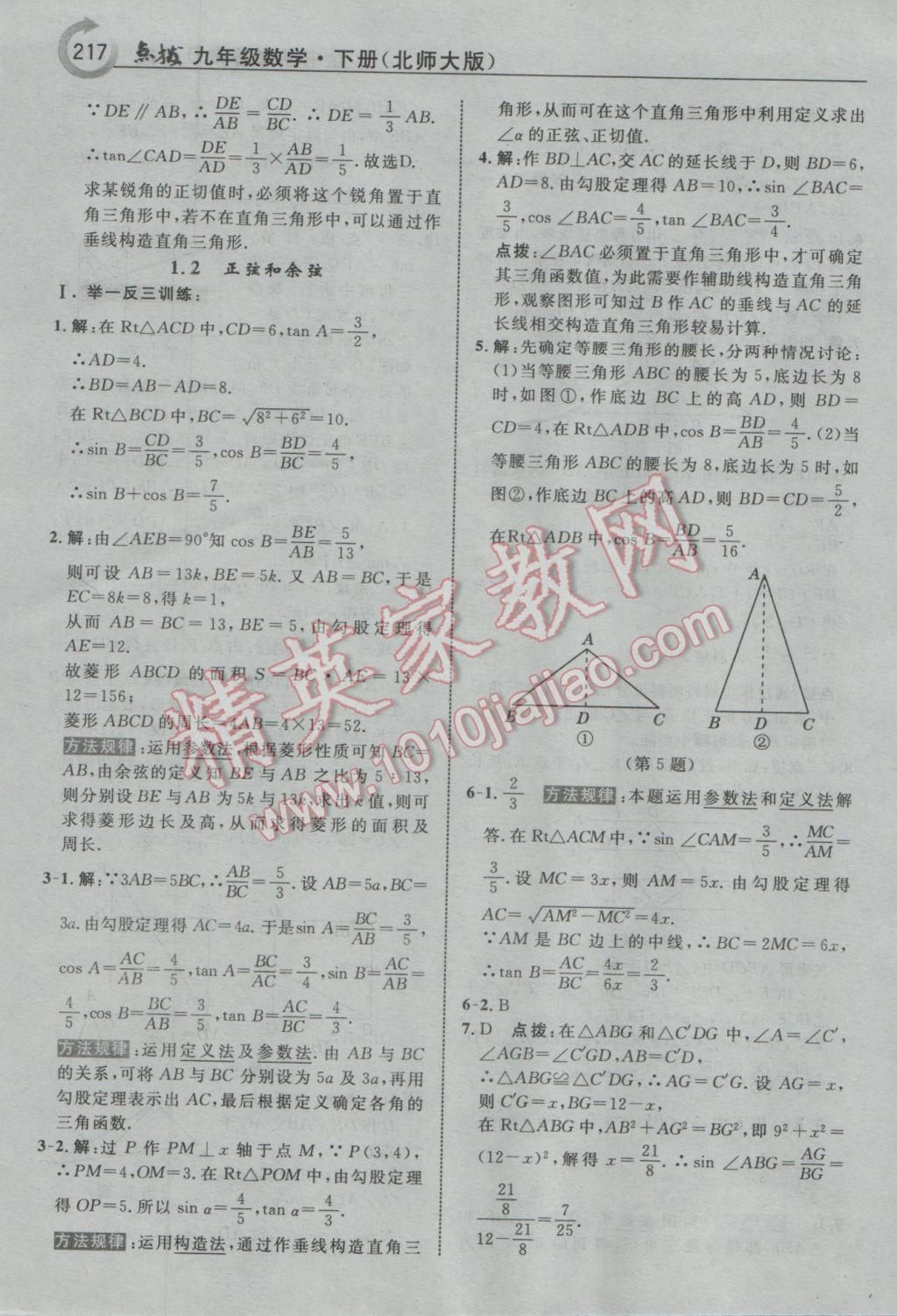 2017年特高级教师点拨九年级数学下册北师大版 参考答案第3页