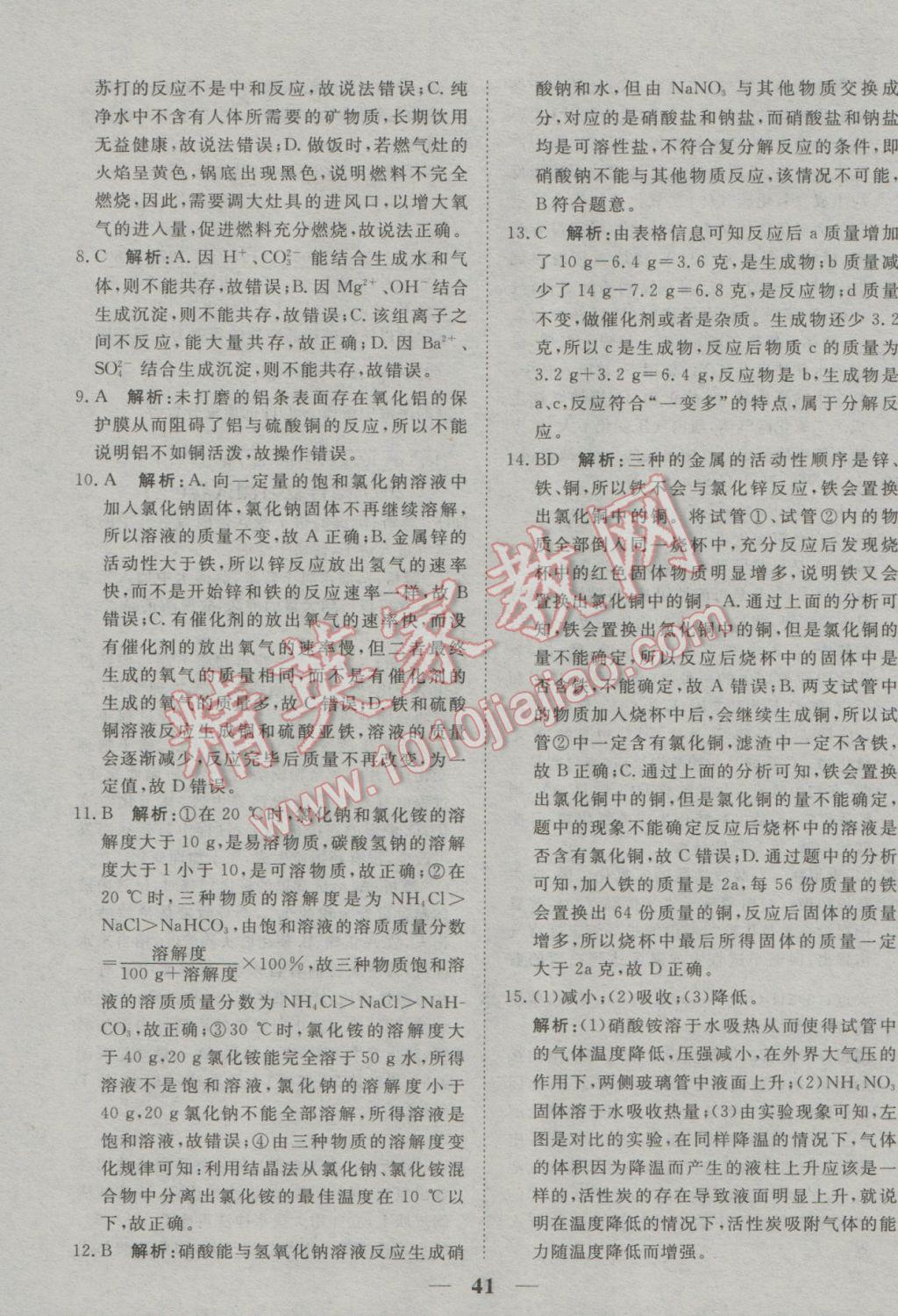 2017年中考試題專(zhuān)題訓(xùn)練化學(xué) 參考答案第41頁(yè)