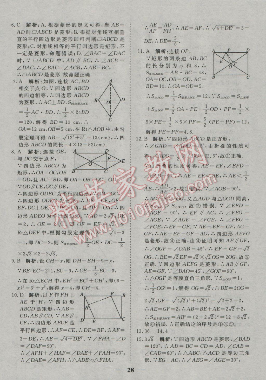 2017年中考試題專題訓(xùn)練數(shù)學(xué) 參考答案第28頁