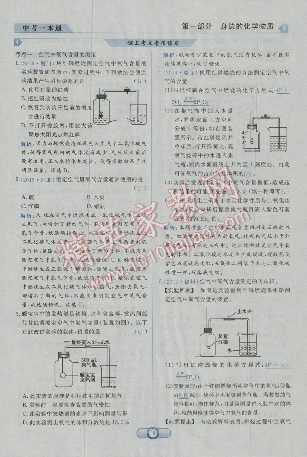 2017年中考一本通化學河北專版 第一部分參考答案第7頁