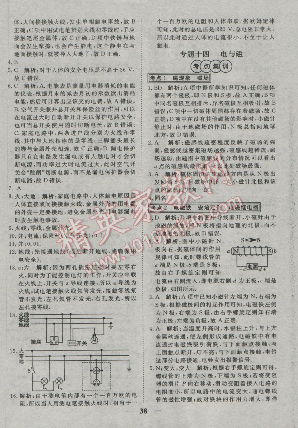 2017年中考試題專題訓(xùn)練物理 參考答案第38頁