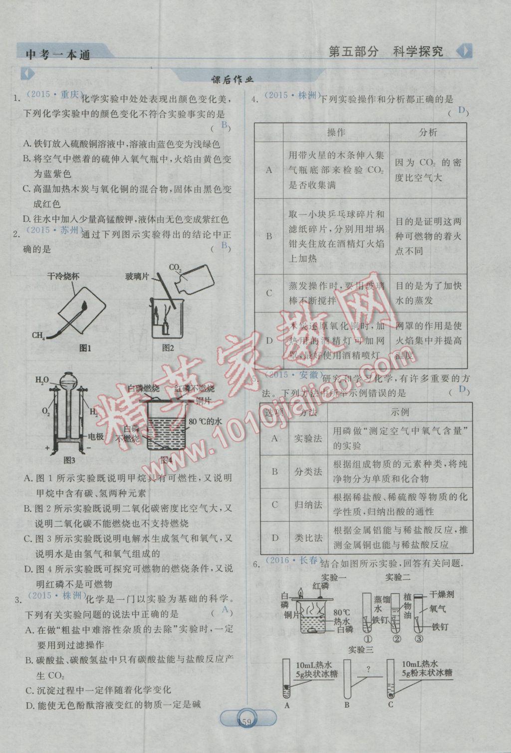 2017年中考一本通化學(xué)河北專版 第五部分參考答案第147頁