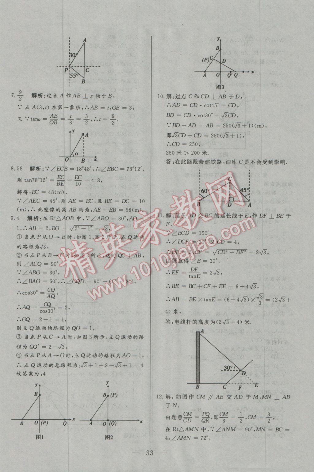 2017年中考一本通數(shù)學(xué)內(nèi)蒙古專(zhuān)版 參考答案第33頁(yè)