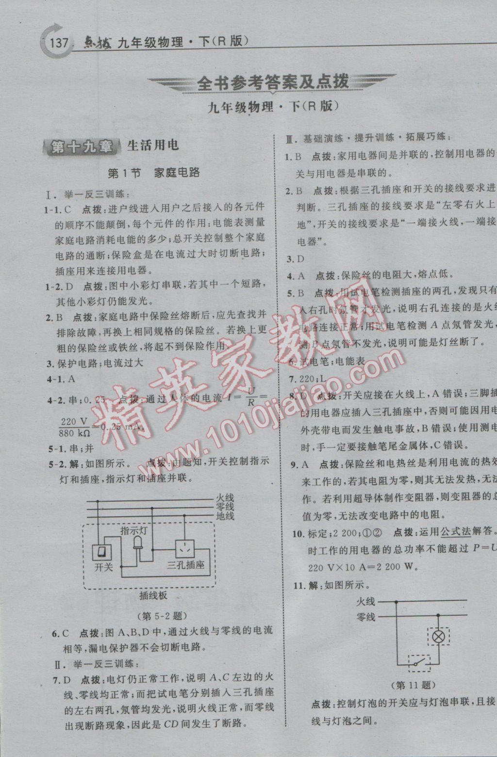 2017年特高級教師點撥九年級物理下冊人教版 參考答案第1頁