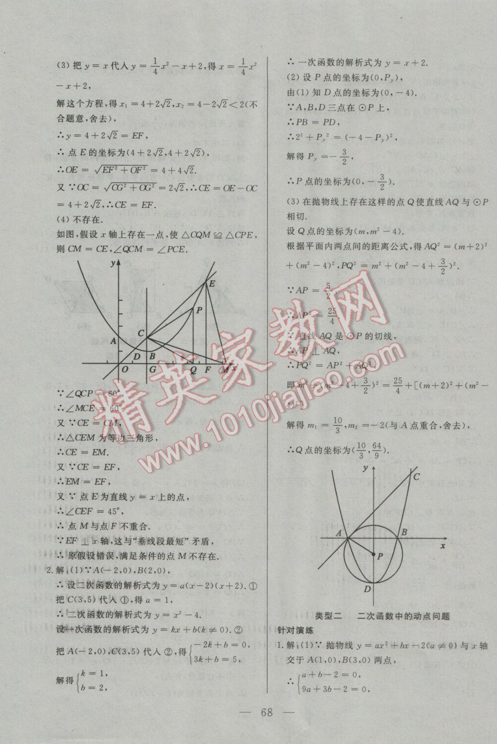 2017年中考一本通數(shù)學(xué)內(nèi)蒙古專版 參考答案第68頁