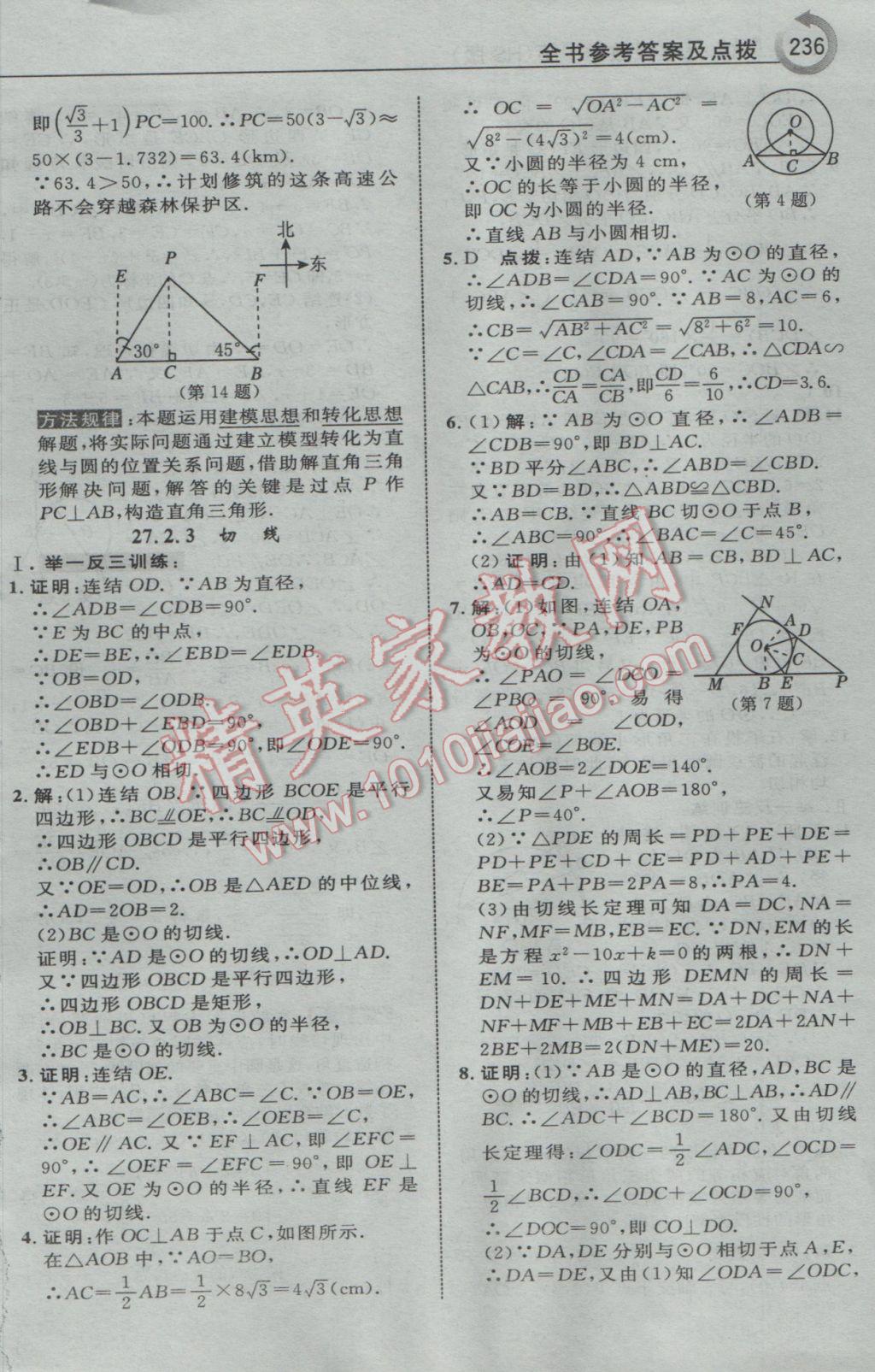 2017年特高級(jí)教師點(diǎn)撥九年級(jí)數(shù)學(xué)下冊(cè)華師大版 參考答案第38頁(yè)