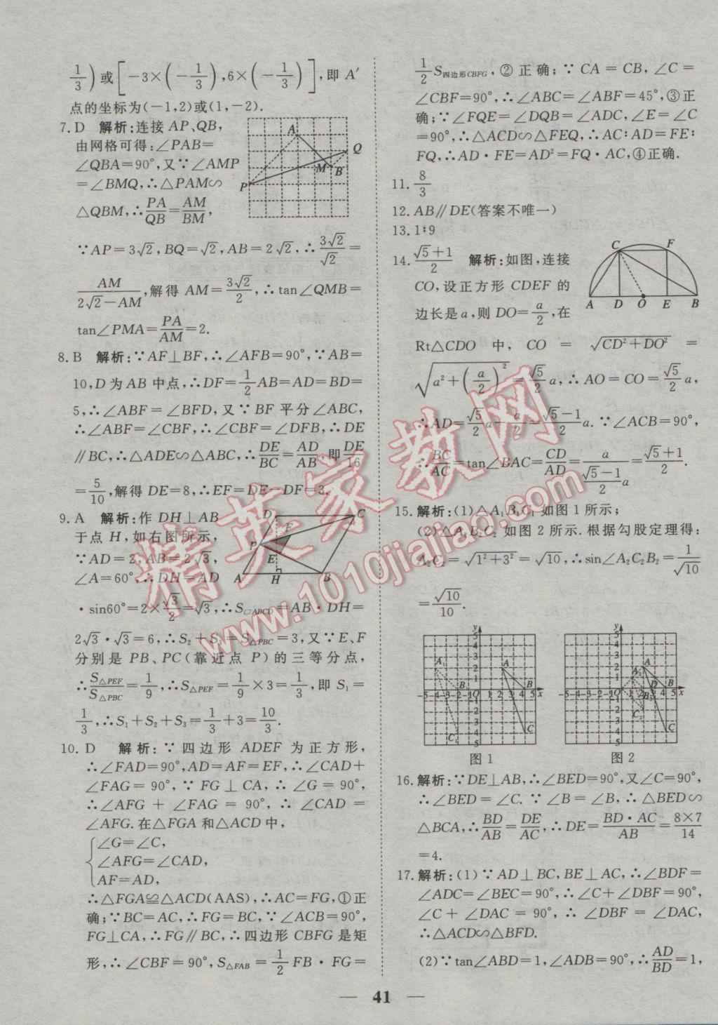 2017年中考試題專題訓(xùn)練數(shù)學 參考答案第41頁