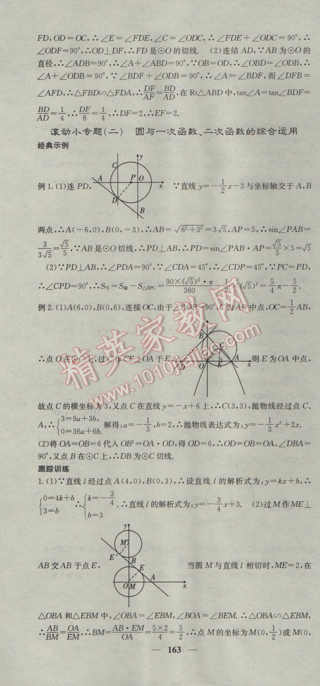 2017年名校課堂內(nèi)外九年級(jí)數(shù)學(xué)下冊(cè)滬科版 參考答案第43頁(yè)