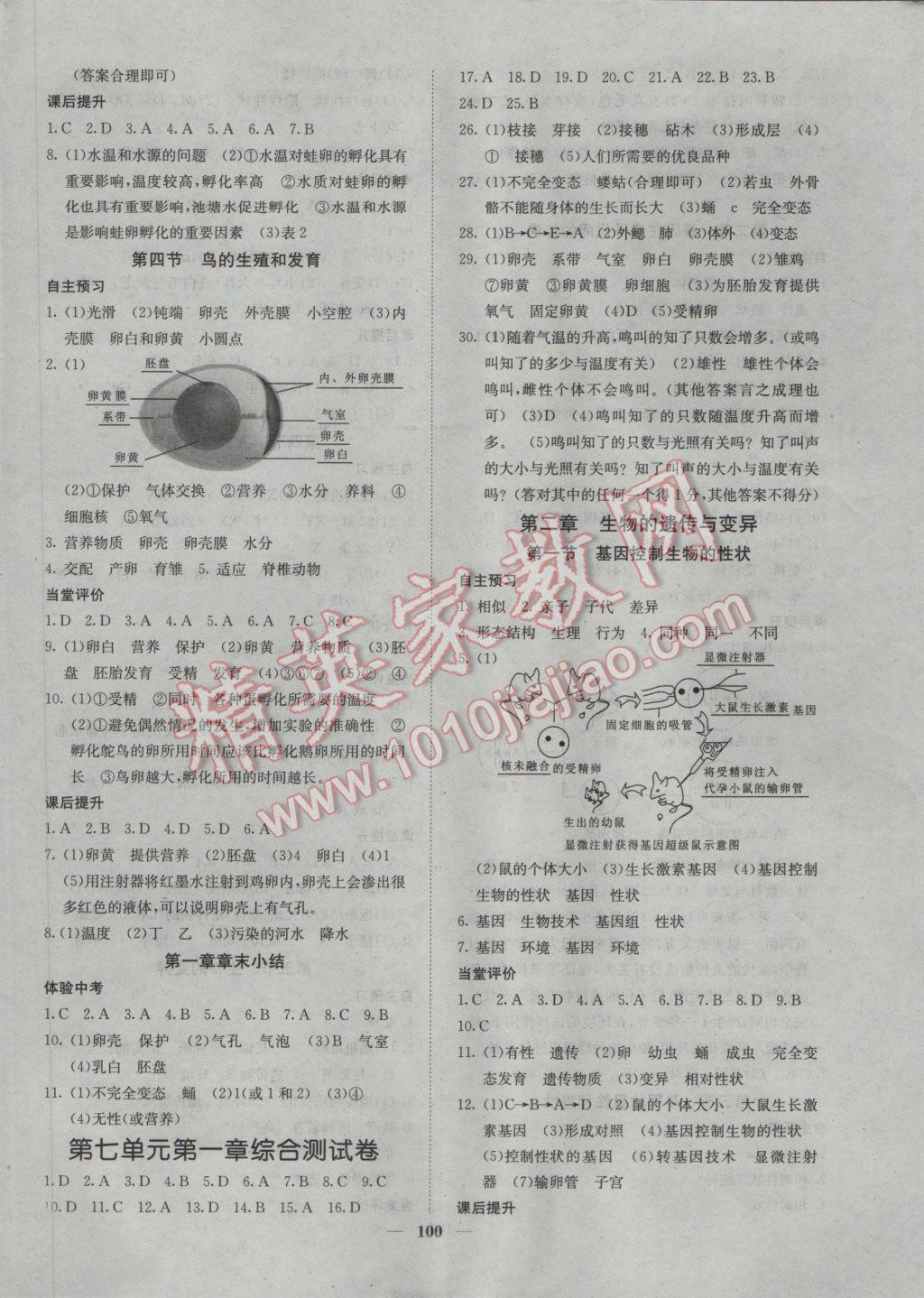 2017年名校课堂内外八年级生物下册人教版 参考答案第2页