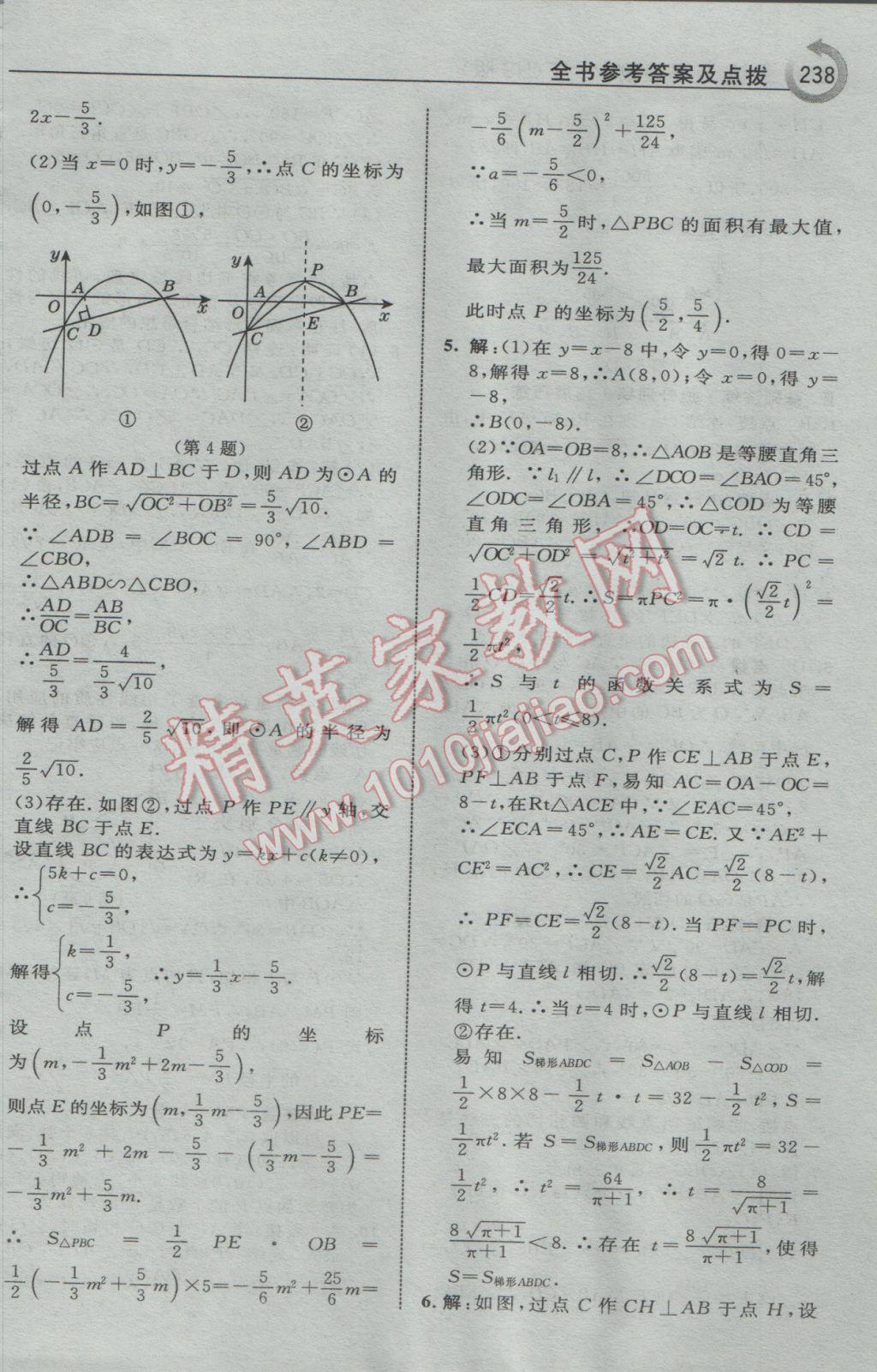 2017年特高級(jí)教師點(diǎn)撥九年級(jí)數(shù)學(xué)下冊(cè)華師大版 參考答案第40頁(yè)