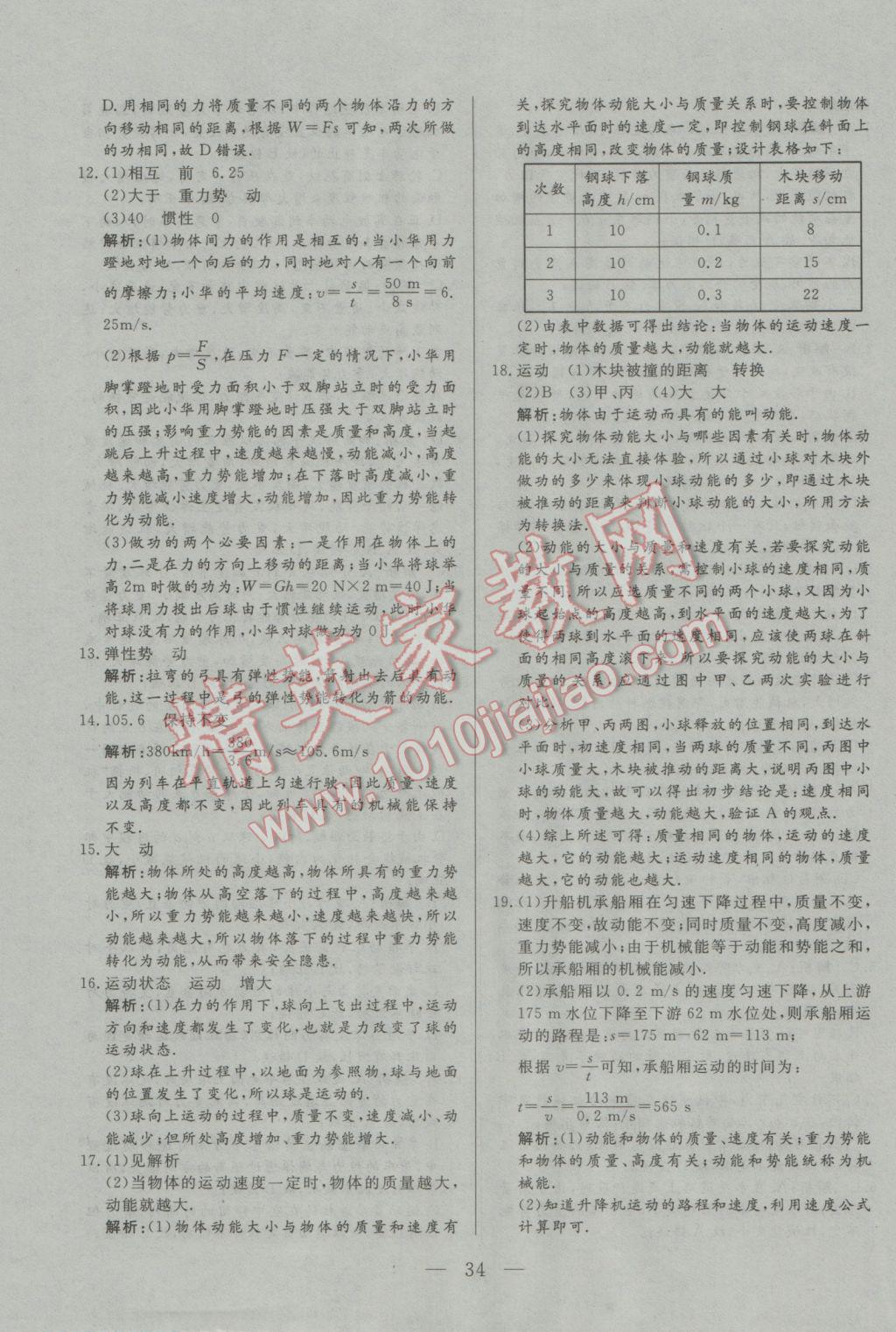 2017年中考一本通物理內(nèi)蒙古專版 參考答案第34頁(yè)