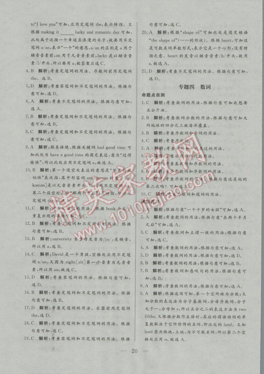 2017年中考一本通英语冀教版河北专版 参考答案第20页