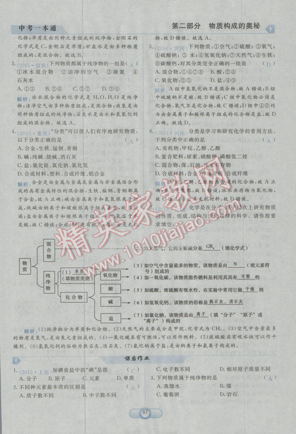 2017年中考一本通化學(xué)河北專版 第二部分參考答案第106頁