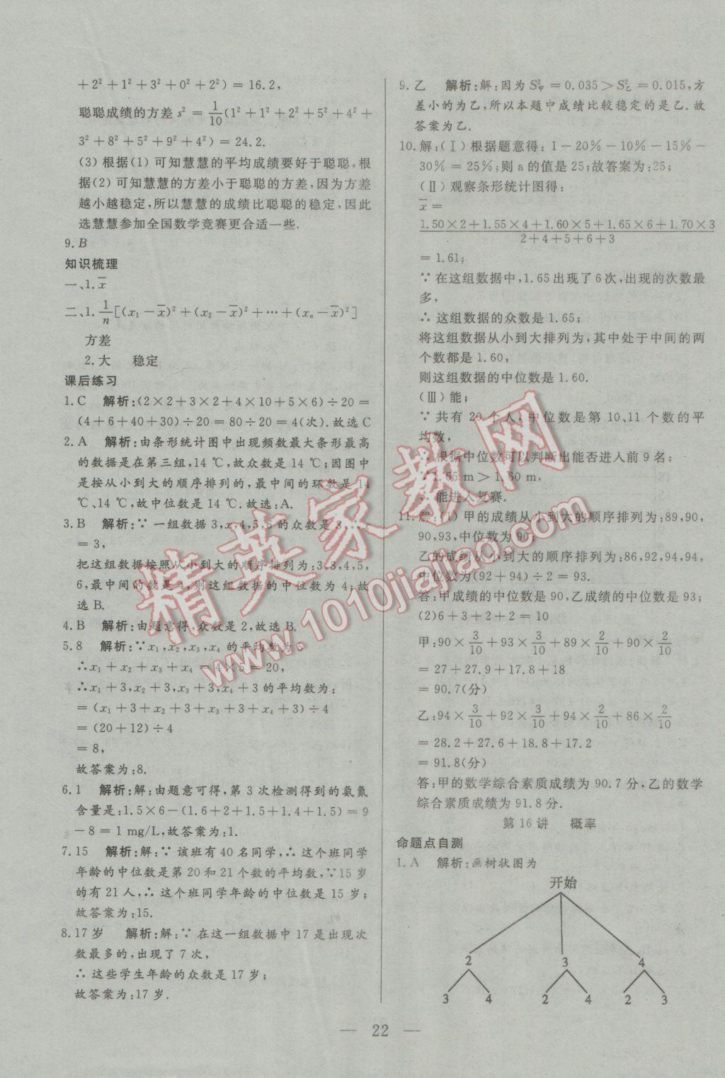 2017年中考一本通數(shù)學(xué)內(nèi)蒙古專版 參考答案第22頁