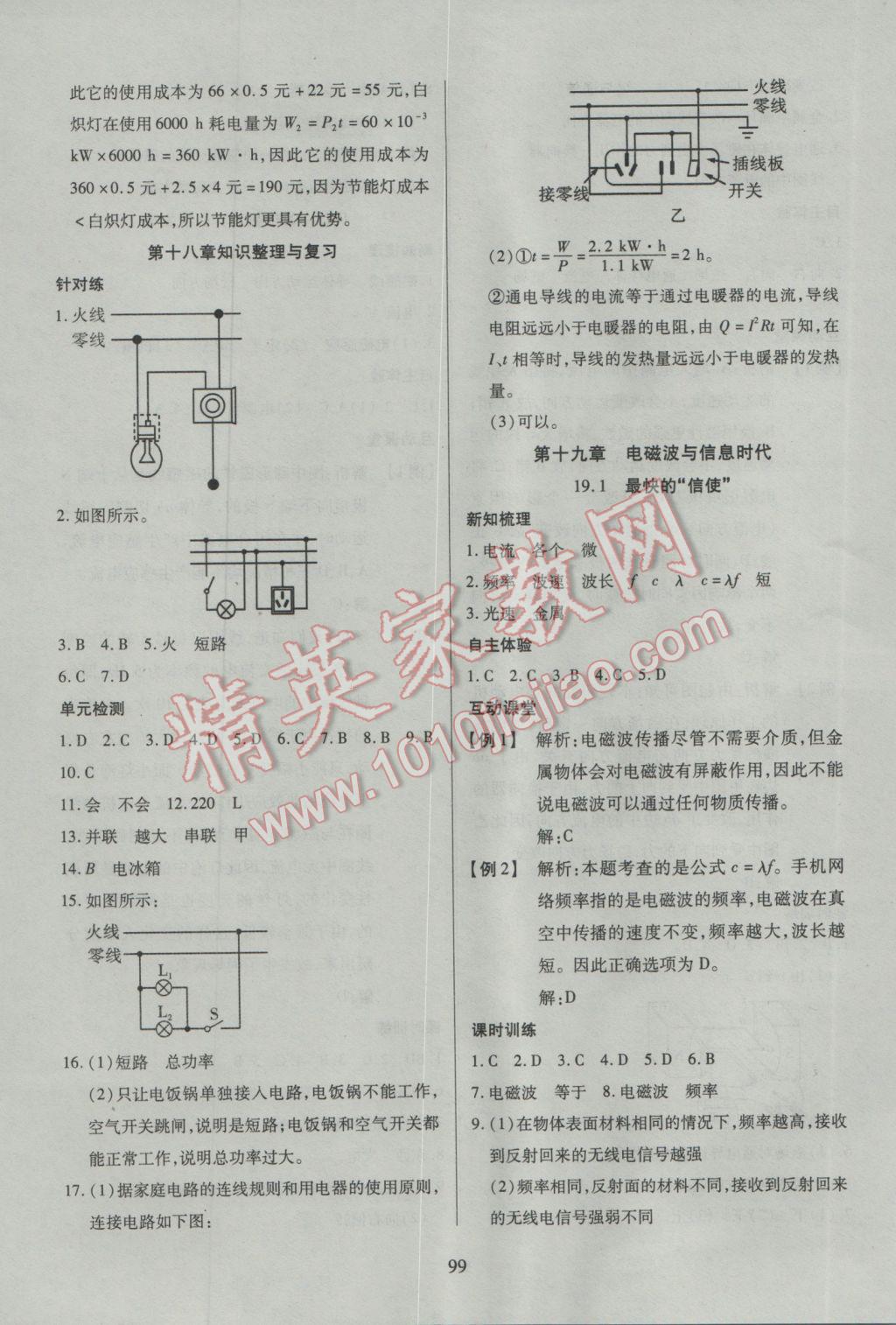 2017年有效课堂课时导学案九年级物理下册粤沪版 参考答案第8页