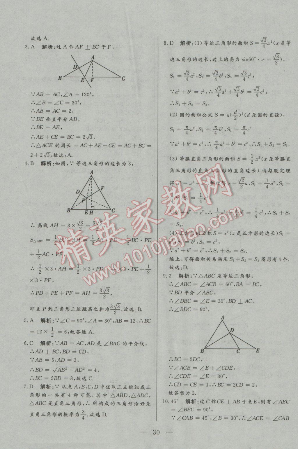 2017年中考一本通數(shù)學(xué)內(nèi)蒙古專(zhuān)版 參考答案第30頁(yè)