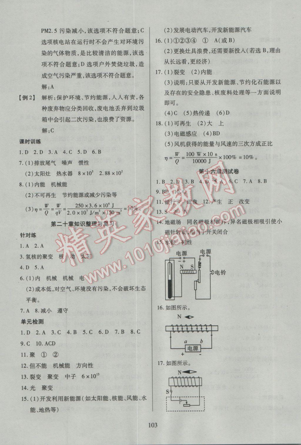 2017年有效课堂课时导学案九年级物理下册粤沪版 参考答案第12页