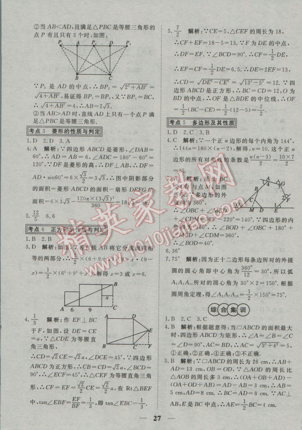 2017年中考試題專題訓(xùn)練數(shù)學(xué) 參考答案第27頁